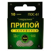 Припой "Спиралька" Пос-61 10гр.  